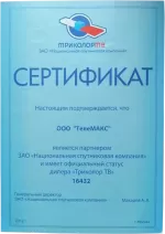 Сертификат дилера «Триколор ТВ»