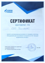 Сертификат авторизированного дилера