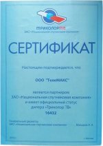 Сертификат дилера «Триколор ТВ»
