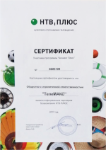 Сертификат участника программы «Коннект Плюс» - 2017
