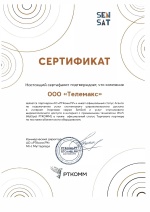 Сертификат РТКомм, бренд услуг SenSat